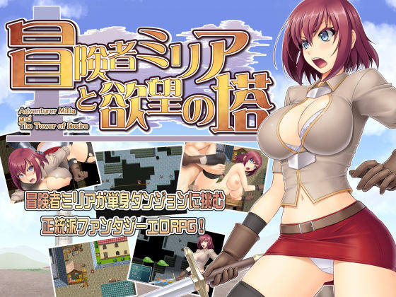 Adventurer Millia and the Tower of Desire (Absolute)