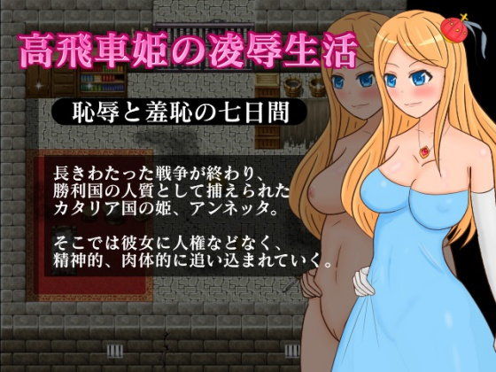 The Arrogant Princess's Captive Days ~Seven Days of Shame~