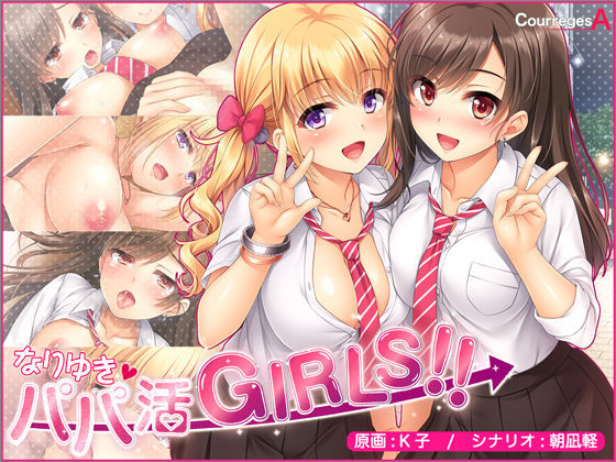 Unexpected Papa-katsu GIRLS!!