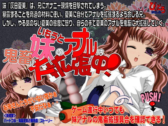 Sister's Anal Brutally Expanded! (Biiidoro Staff)