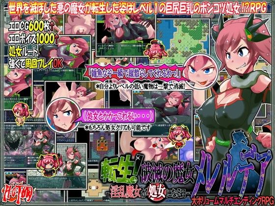 Reincarnated! The Witch of Ruin Mererldea - The Day the Lewd Witch Becomes a Virgin