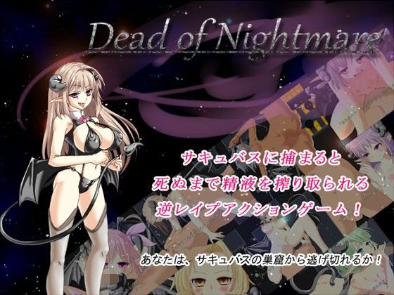 Dead of Nightmare (Desires Come True)