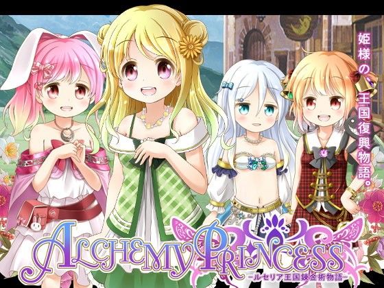 Alchemy Princess