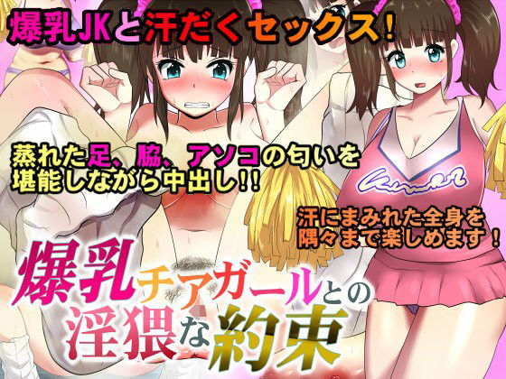 Indecent Promise with Busty Cheerleader (metroma)