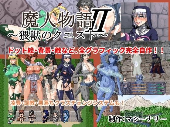 Demon Tale II: Quest of the Lustful Beast