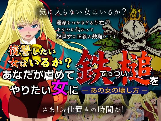 Divine Punishment: Torment the Woman You Hate