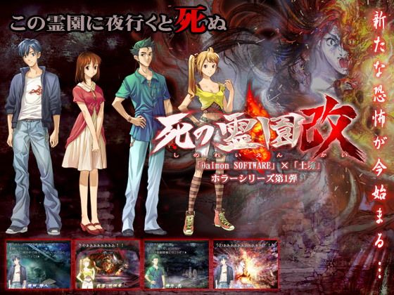 Cemetery of Death Revised (Tsuchikurai)