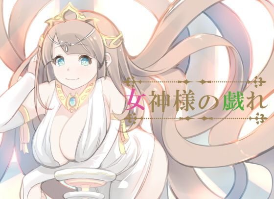 Goddess's Whimsy (Everyday is a Festival) - Free