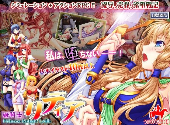 Princess Knight Lydia - Simulation RPG