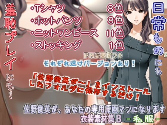 Sano Toshihide as Your Personal Artist B - Casual Outfit Material Set
