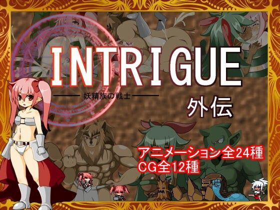 INTRIGUE Side Story: The Demon King's Room