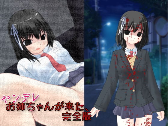 Yandere Big Sister Came Over - Complete Edition [APK File]