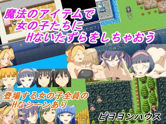 Prank the Girls with Magic Items (Piyoyon House)