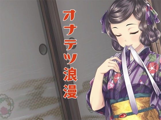 Ona-Tetsu Romance