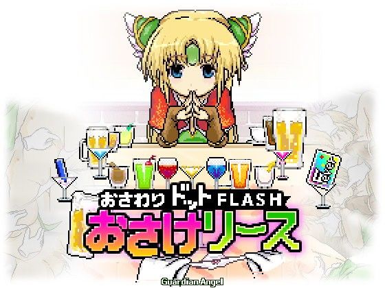 Sake Liss (Guardian Angel) - FANZA Doujin