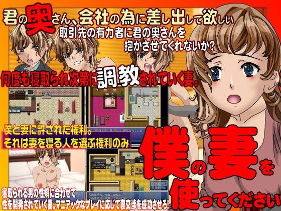 Please Use My Wife (X'talsoft)