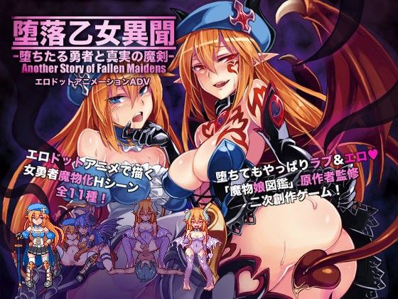 Fallen Maiden Chronicles: The Fallen Hero and the True Magic Sword