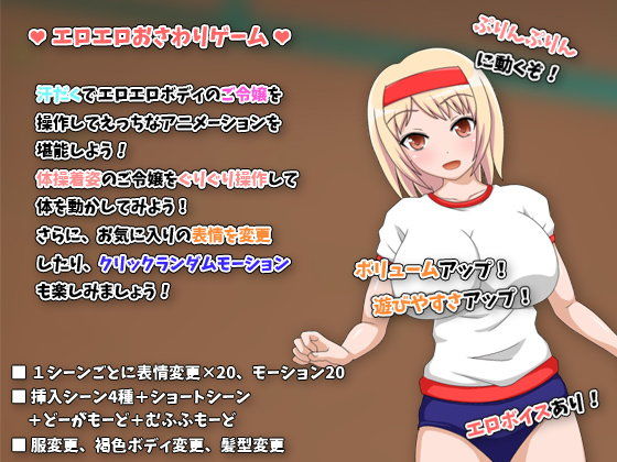 Active Young Lady - Erotic Touch Game