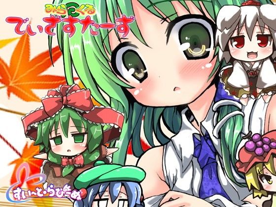 Miracle Disasters (Sweet Lapine) - FANZA Doujin