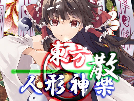 Touhou Puppet Kagura: Scattered (Neron Software)