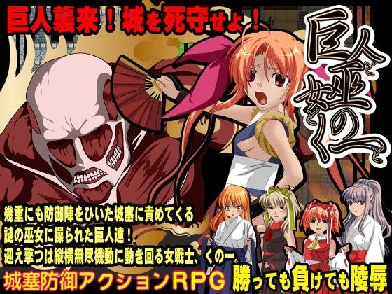 Giants, Shrine Maidens & Kunoichi - Assault on the Fortress