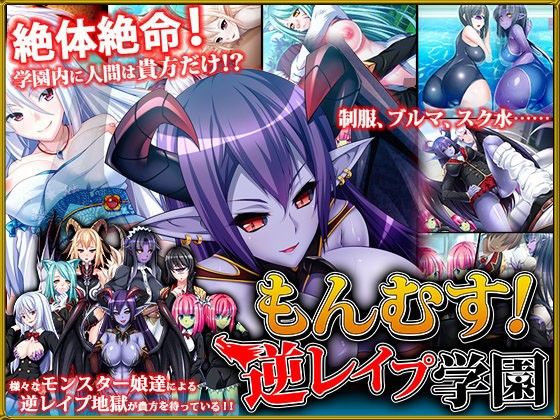 Monster Girls! Reverse Rape Academy