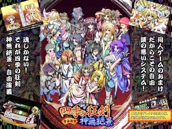 Four Seasons Mad Blade: Free演義 - Additional Mode
