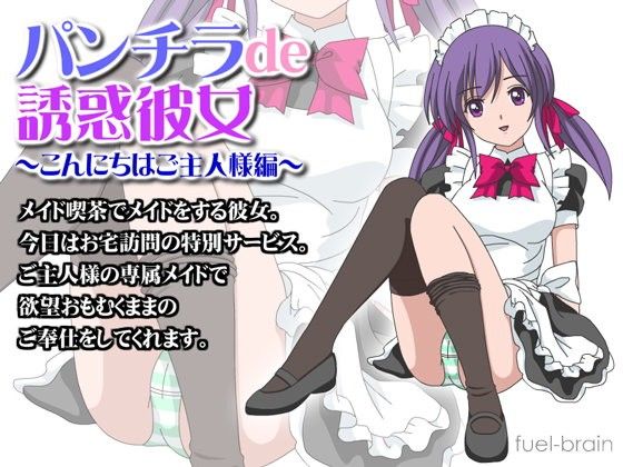 Panty Flash Temptation Girlfriend ~Hello Master Edition~