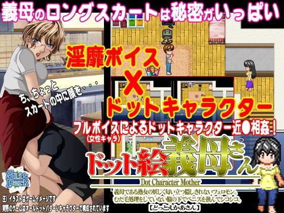 Pixel Art Stepmother (SlitPark) - FANZA Doujin