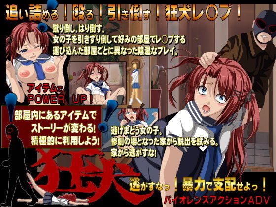 Mad Dog (Maniac Empire) - FANZA Doujin