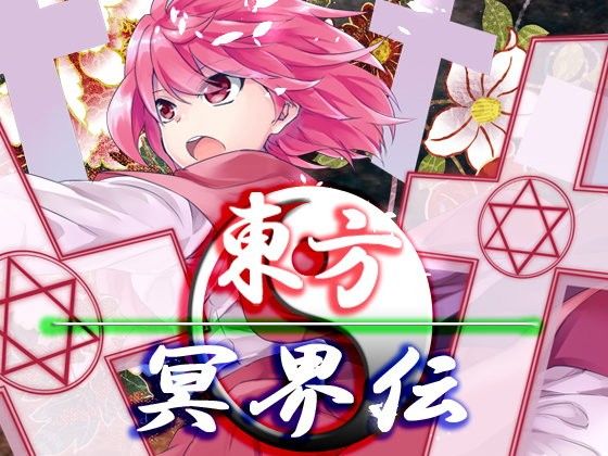 Touhou Meikai Den - Ultimate Power Data Pack