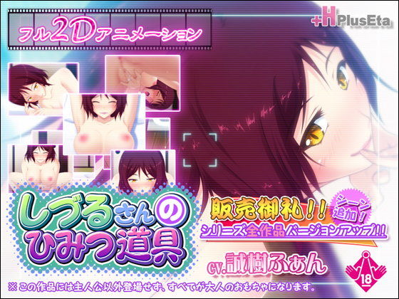 Shizuru's Secret Tool Ver2.0 (PlusEta)