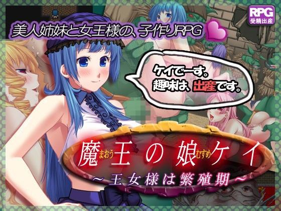 Demon King's Daughter Kei ~The Princess in Heat~