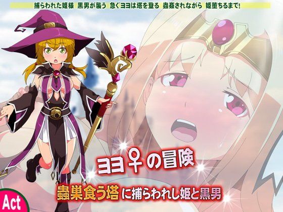 Yoyo's Adventure (Sweet Princess)