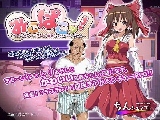 Miko Pako! - Reimu at the Creepy Old Man's House