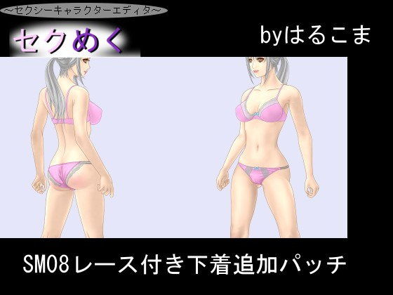 SM08 Lace Lingerie Add-on Patch (Harukoma)