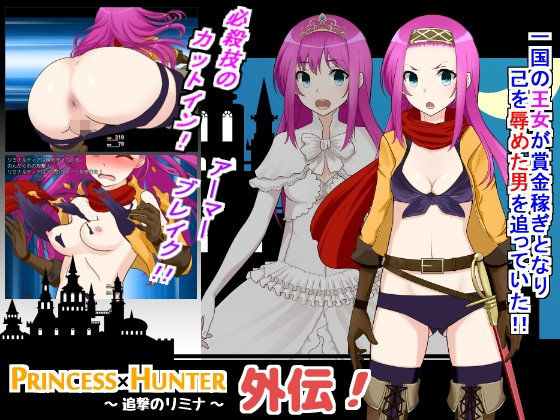 PRINCESS×HUNTER Side Story: Limina's Pursuit