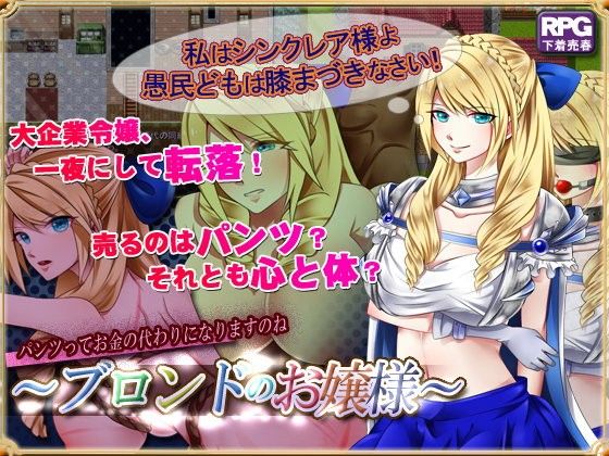 The Blonde Ojou-sama: A Fall into Cunning Vice - FANZA Doujin
