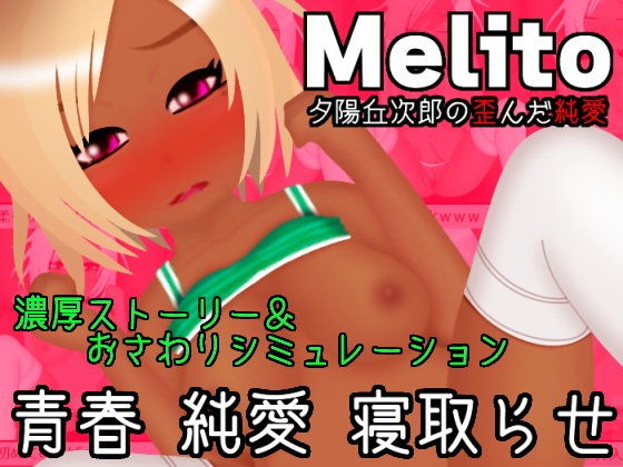 Melito: Yuuhigaoka Jirou's Twisted Pure Love