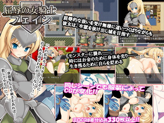 Disgraced Female Knight Fein