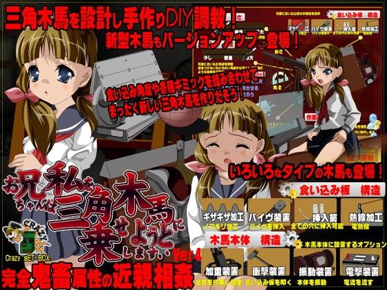 Brother's Wooden Horse Plan Ver.4 (CRAZY SET BOX)