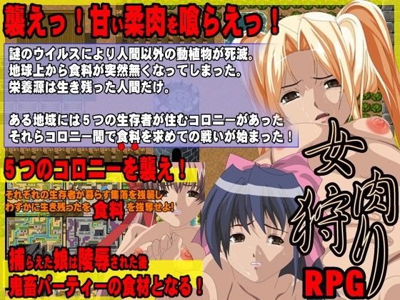 Female Flesh Hunt: Depraved RPG (Kanomei Kan)