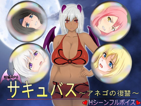 Succubus ~Sister's Revenge~ (Apple Soft)
