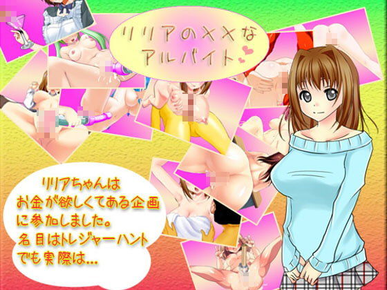 Lilia's ◯◯ Part-Time Job (Ziegun Soft)