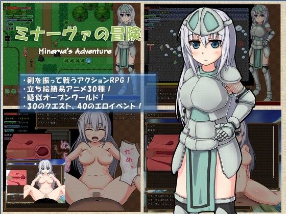Minerva's Adventure ~Those Who Serve~ (Ebi-sen Works)