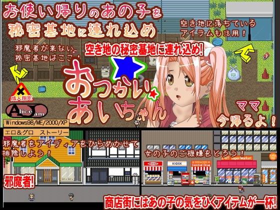 Errand Girl Alice - ALICEJAM