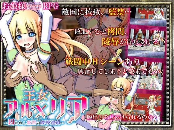 Princess Almeria ~Captive Princess Violation Chain~