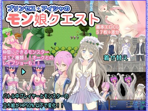 Princess Aisha's Monster Girl Quest