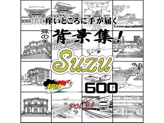 ARMZ Manga Background Collection Vol.21 [Suzu] 600dpi