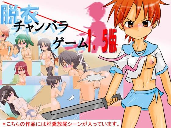 Strip Chambara Game 1.5 (kamebaya)